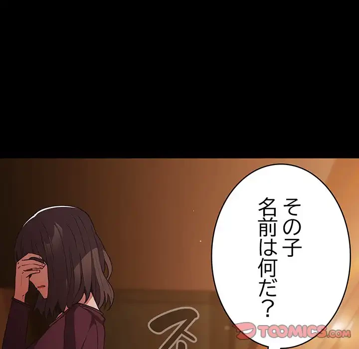 落ちこぼれをキャリーして 第99話 - 132