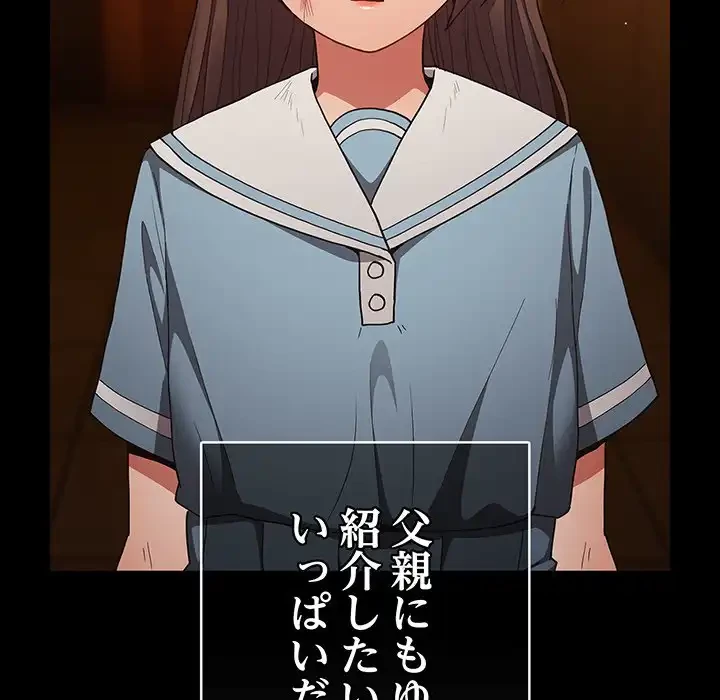 落ちこぼれをキャリーして 第99話 - 136