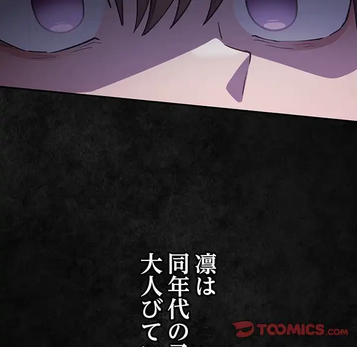 落ちこぼれをキャリーして 第99話 - 156
