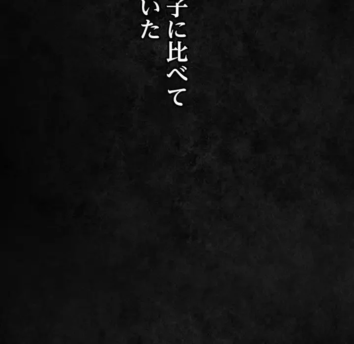 落ちこぼれをキャリーして 第99話 - 157