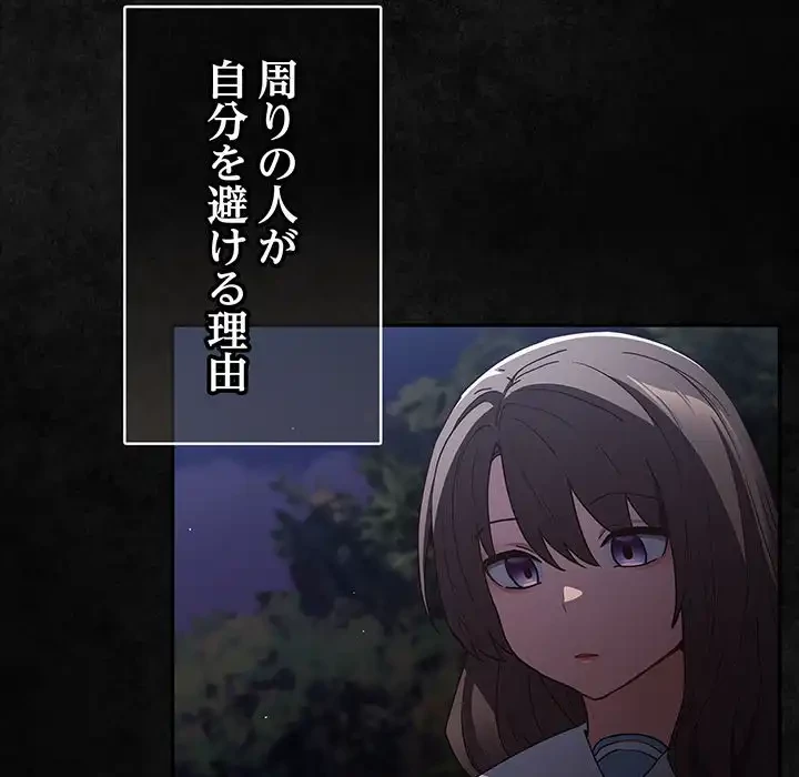 落ちこぼれをキャリーして 第99話 - 159