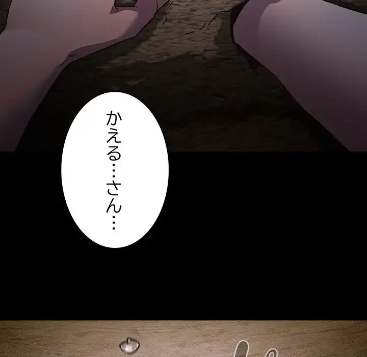 落ちこぼれをキャリーして 第99話 - 170