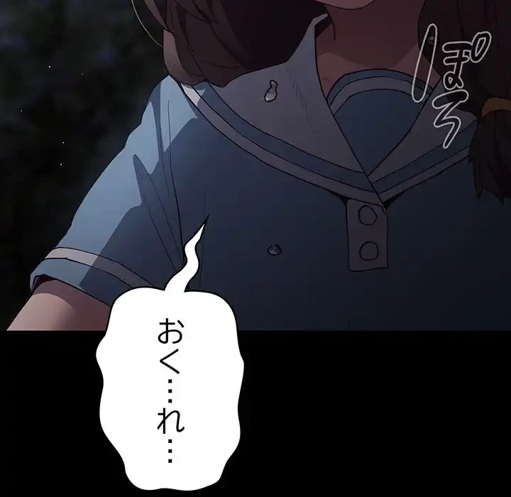 落ちこぼれをキャリーして 第99話 - 174