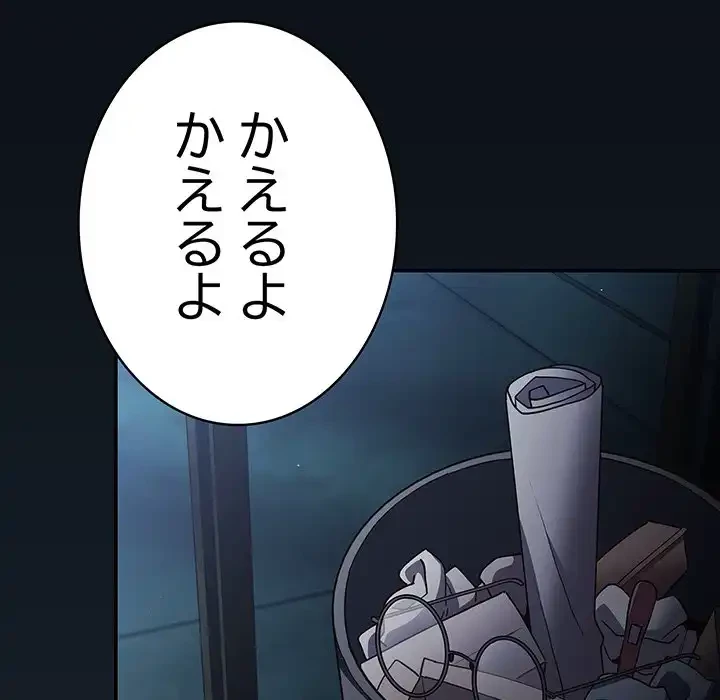 落ちこぼれをキャリーして 第99話 - 181
