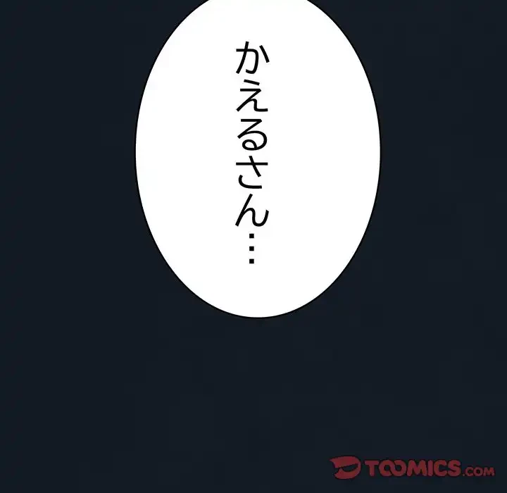 落ちこぼれをキャリーして 第99話 - 188
