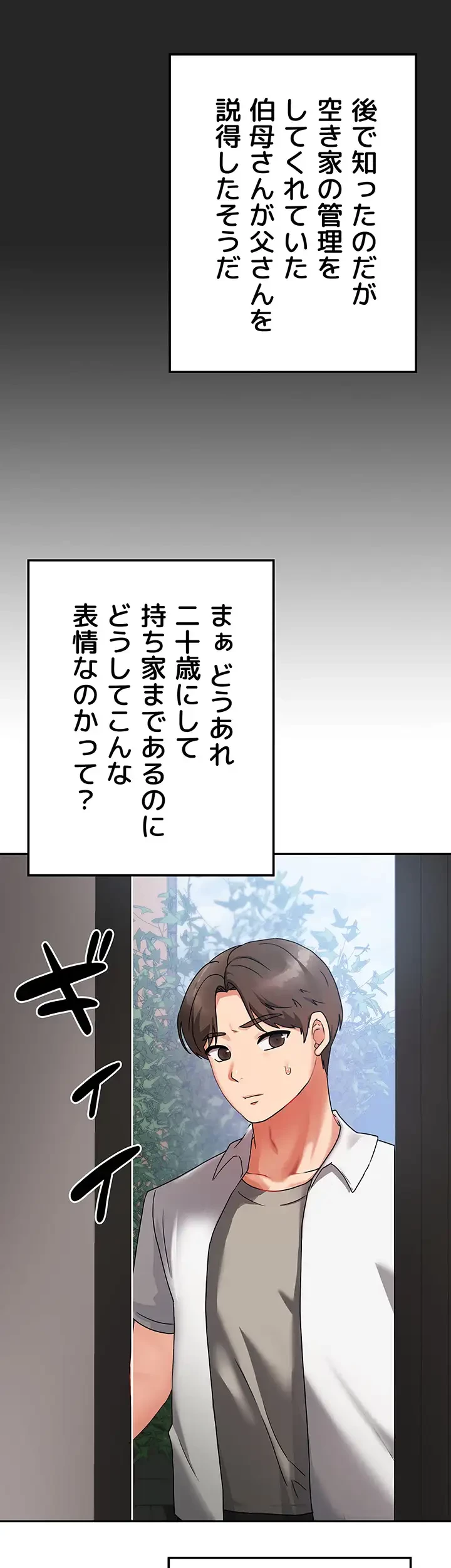お隣さんは三姉妹! 第1話 - 12