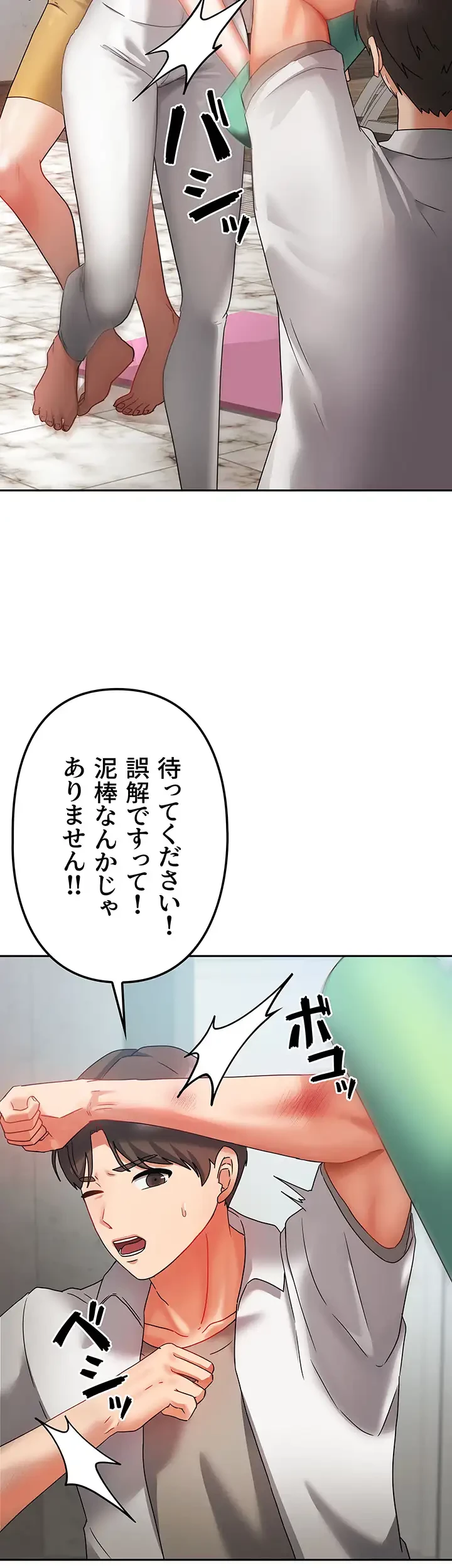 お隣さんは三姉妹! 第1話 - 30