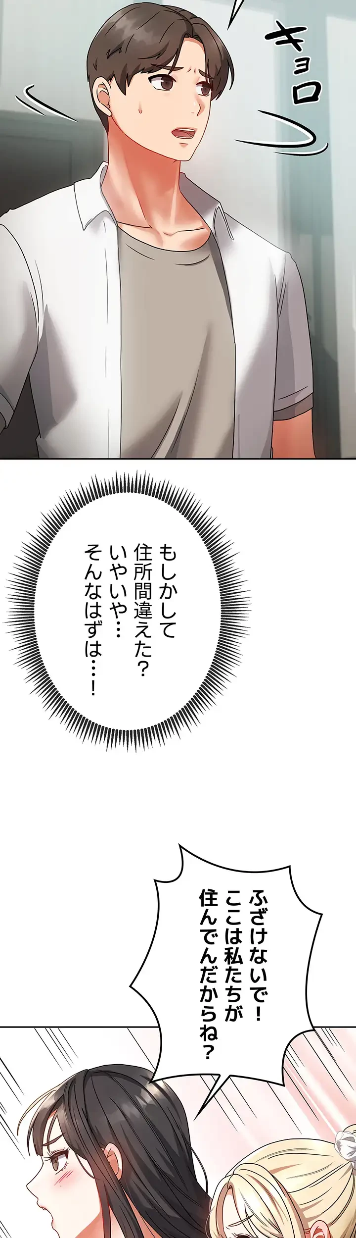 お隣さんは三姉妹! 第1話 - 32