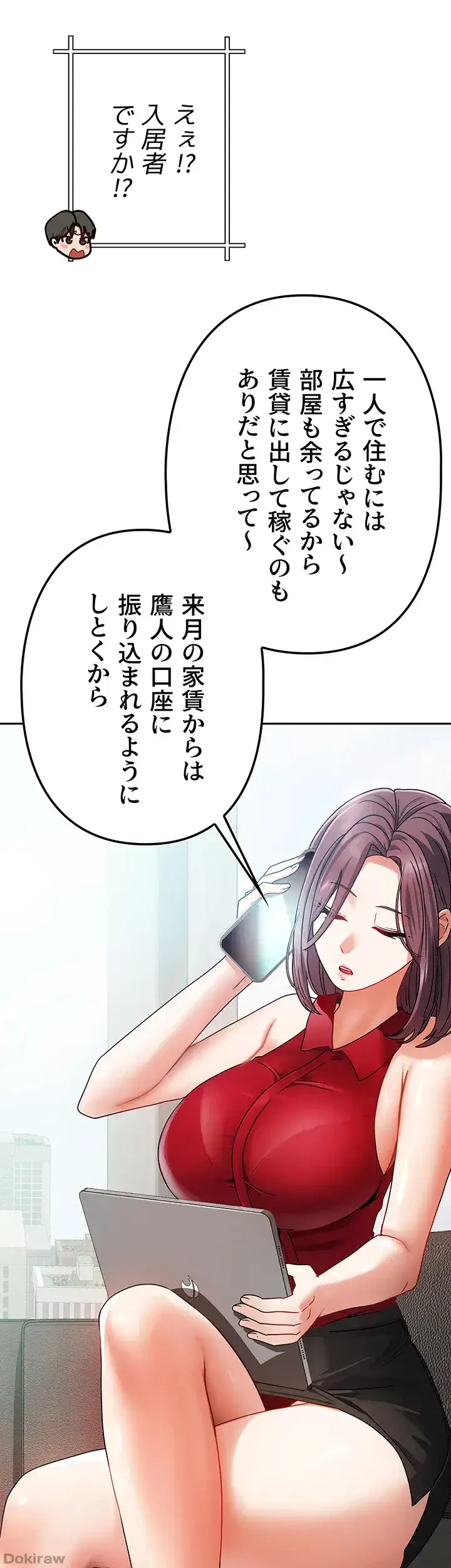 お隣さんは三姉妹! 第1話 - 45