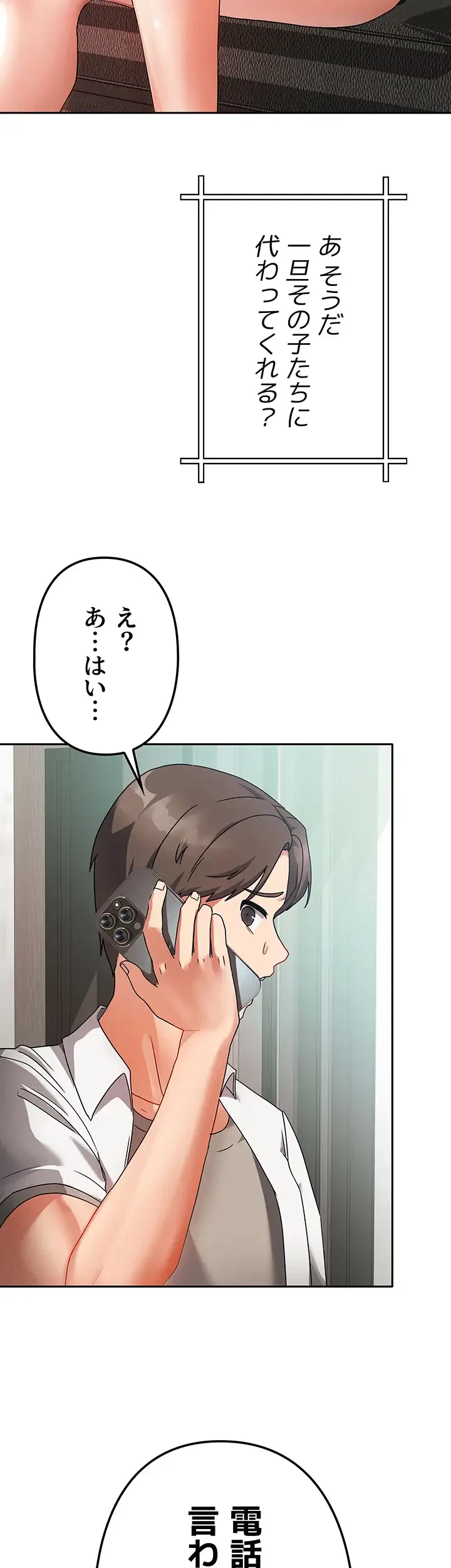 お隣さんは三姉妹! 第1話 - 46