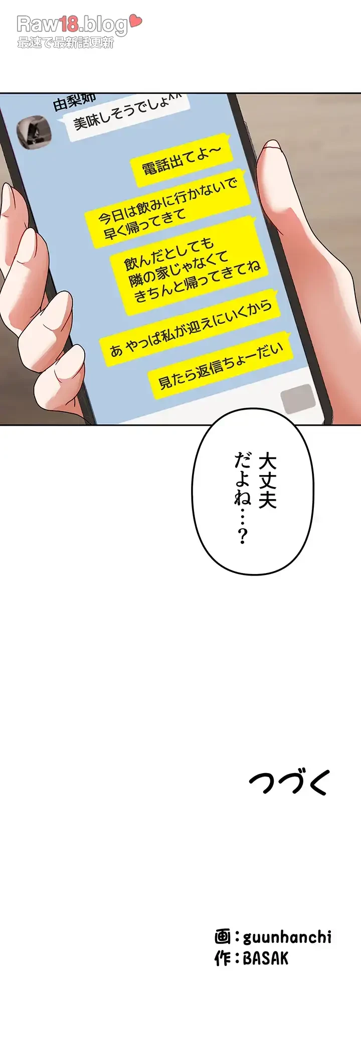 お隣さんは三姉妹! 第1話 - 66
