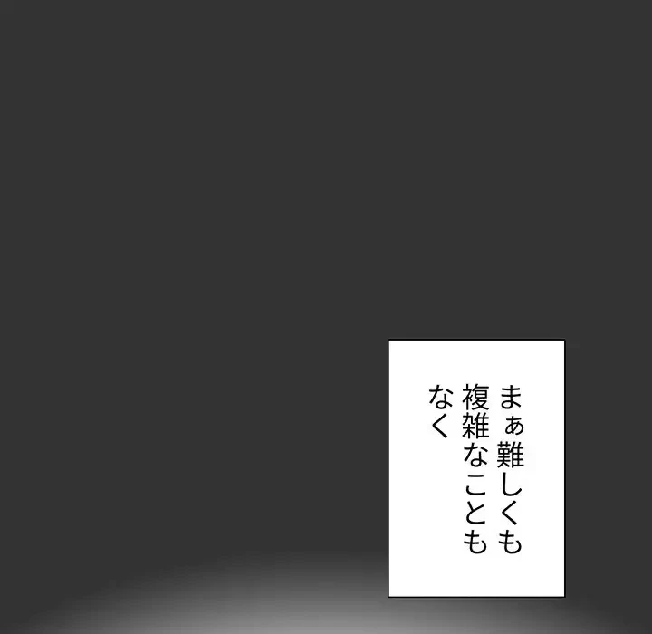 ワケあり姉妹の恋模様 第22話 - 19