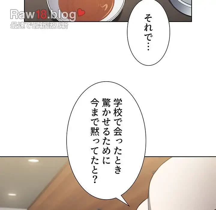 ワケあり姉妹の恋模様 第22話 - 48