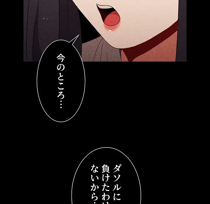 ワケあり姉妹の恋模様 第22話 - 76