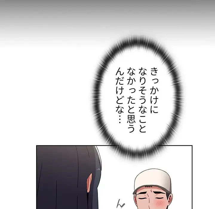 ワケあり姉妹の恋模様 第22話 - 79