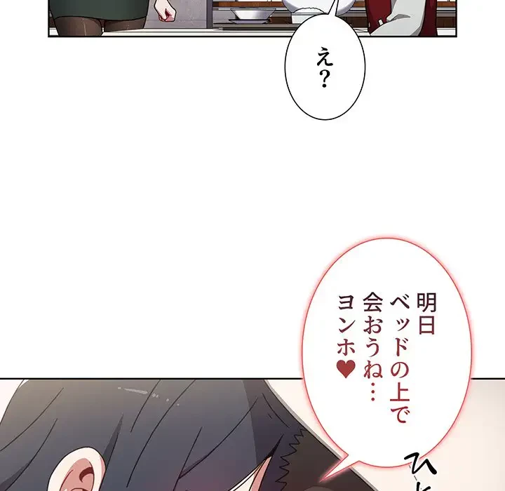 ワケあり姉妹の恋模様 第22話 - 88