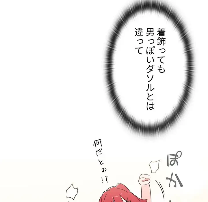 ワケあり姉妹の恋模様 第22話 - 94