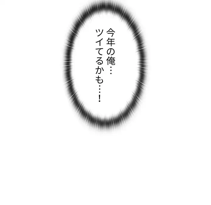 ワケあり姉妹の恋模様 第22話 - 97