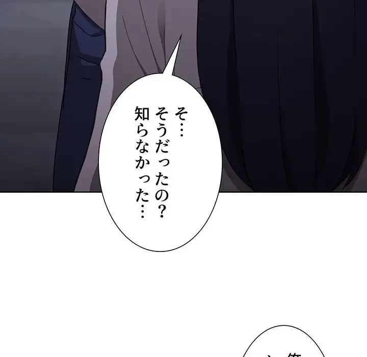 ワケあり姉妹の恋模様 第22話 - 130