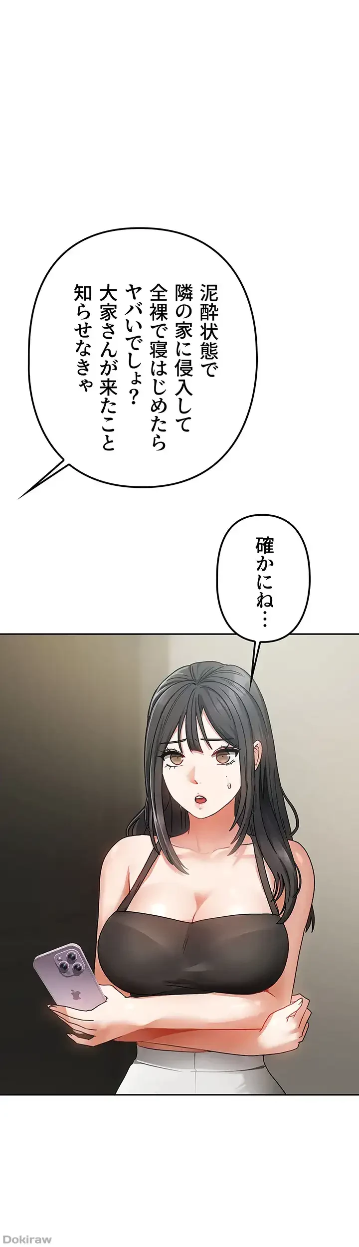 お隣さんは三姉妹! 第2話 - 1