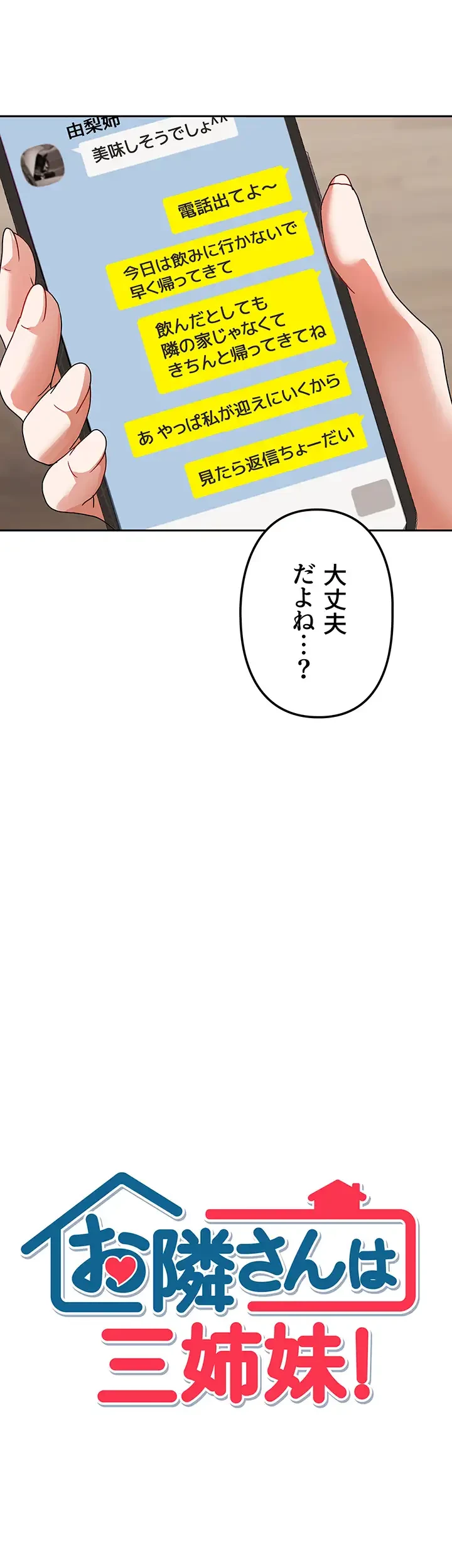 お隣さんは三姉妹! 第2話 - 4