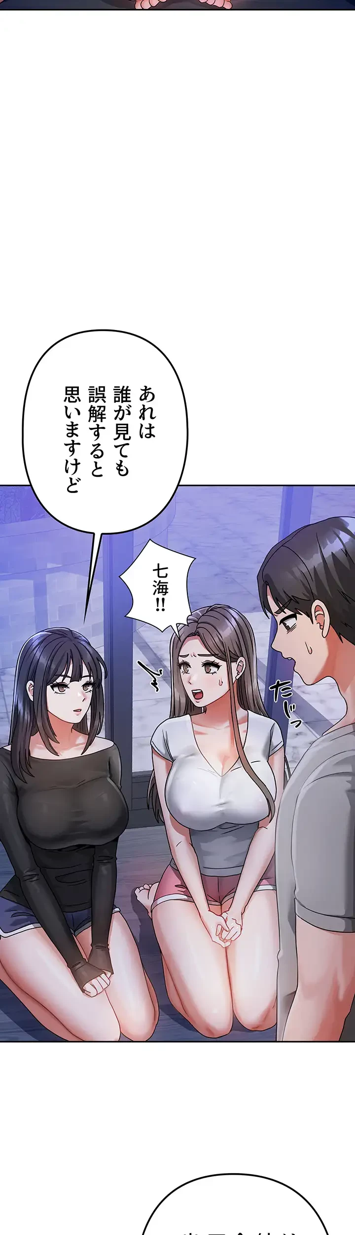 お隣さんは三姉妹! 第2話 - 43