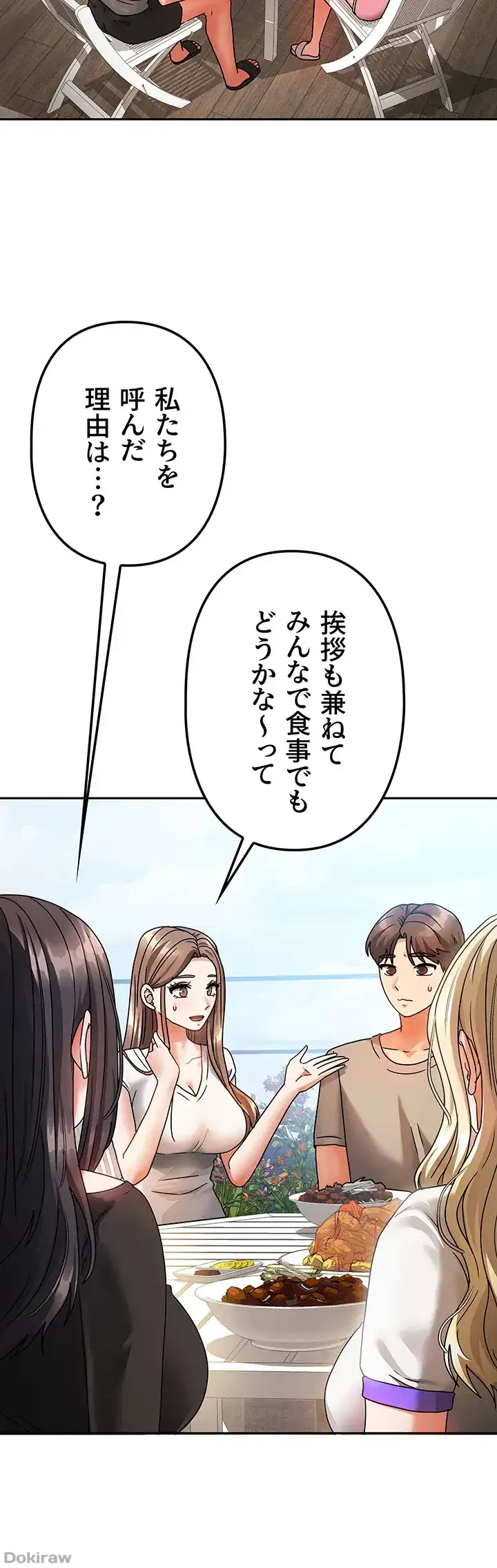 お隣さんは三姉妹! 第2話 - 61