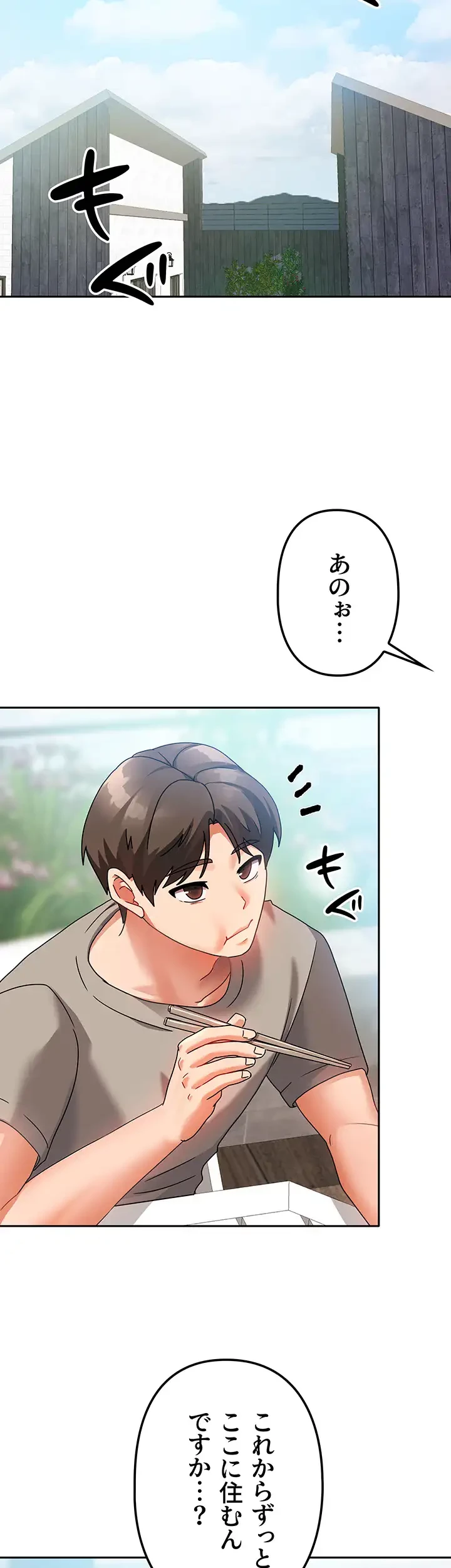 お隣さんは三姉妹! 第3話 - 7