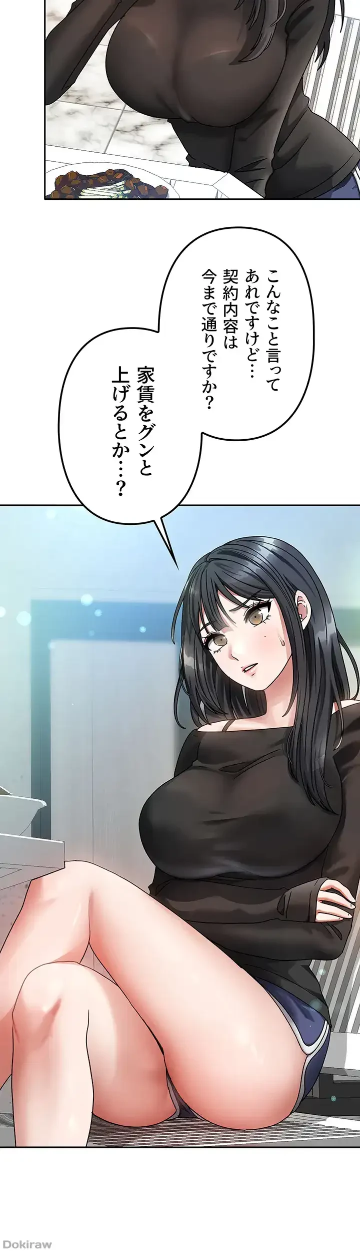お隣さんは三姉妹! 第3話 - 10