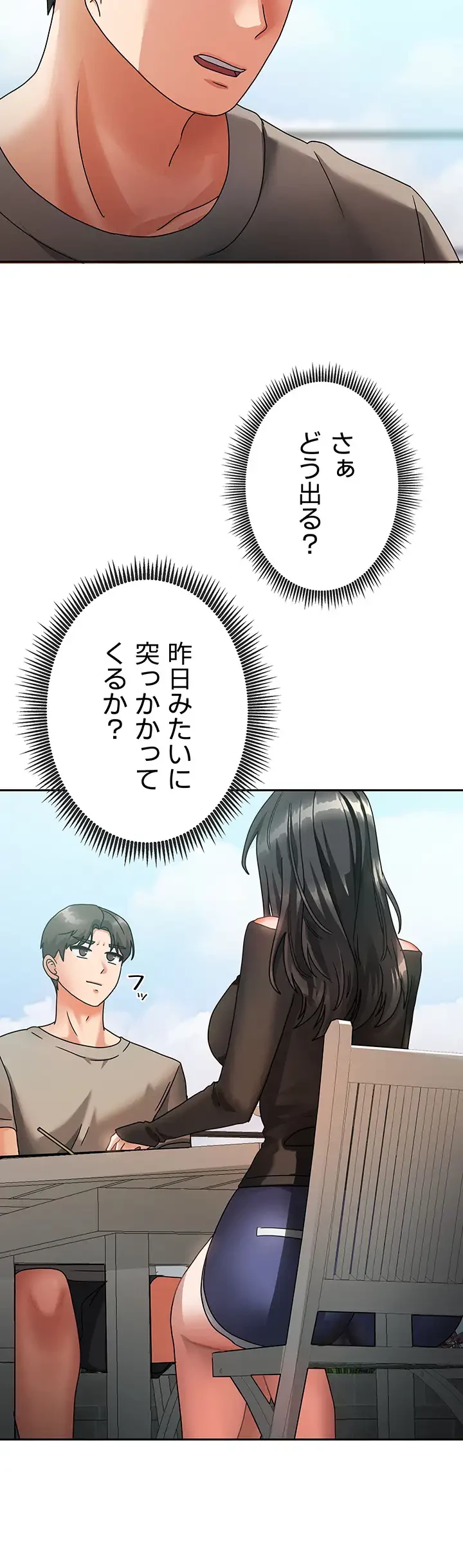 お隣さんは三姉妹! 第3話 - 13
