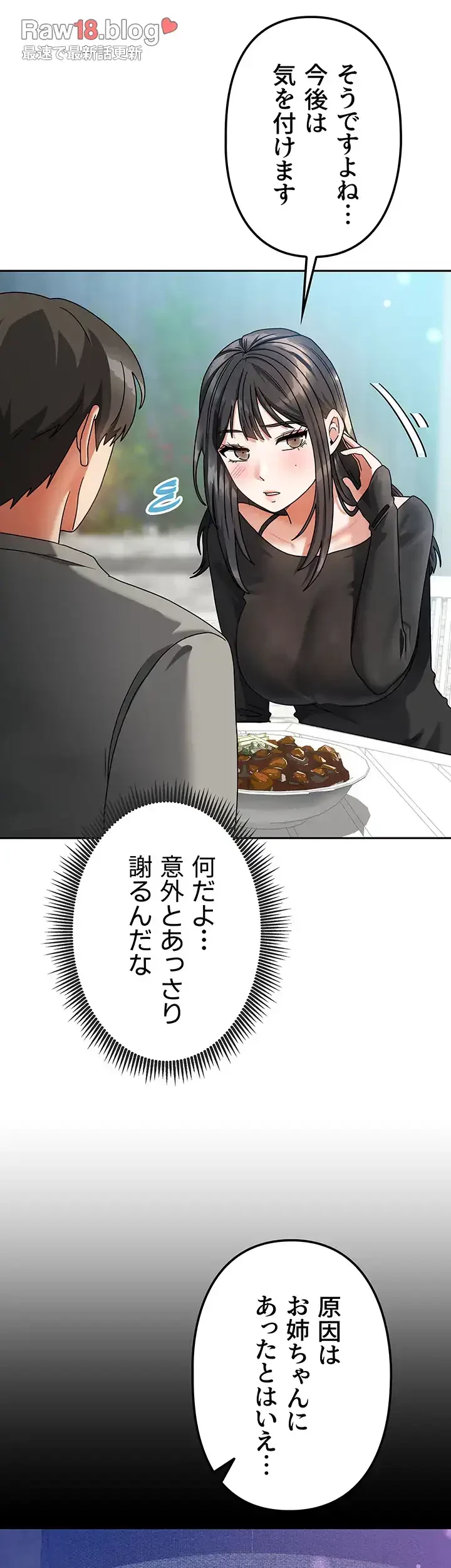 お隣さんは三姉妹! 第3話 - 14