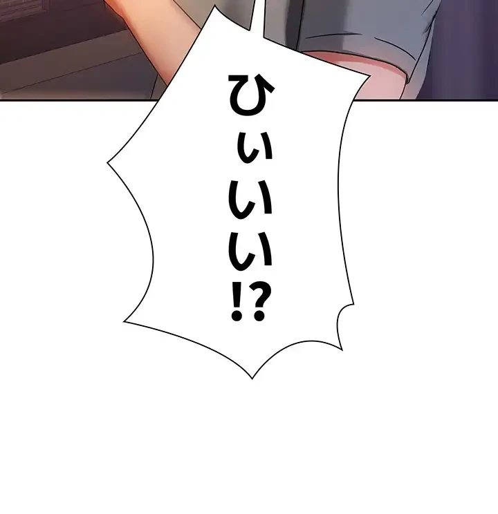 お隣さんは三姉妹! 第3話 - 47