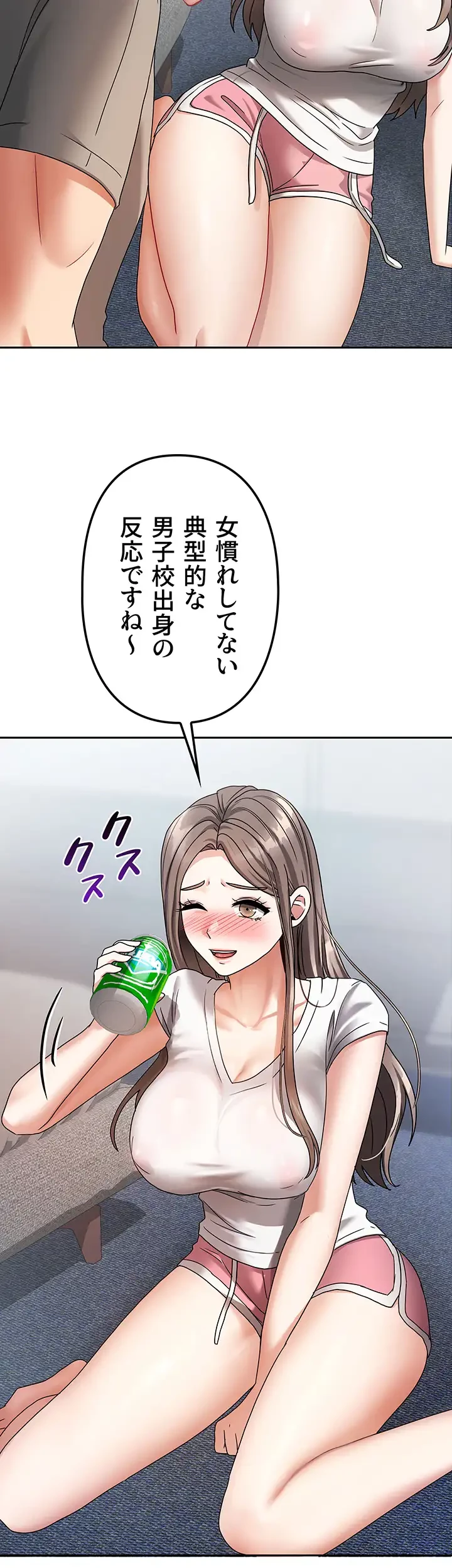 お隣さんは三姉妹! 第4話 - 29