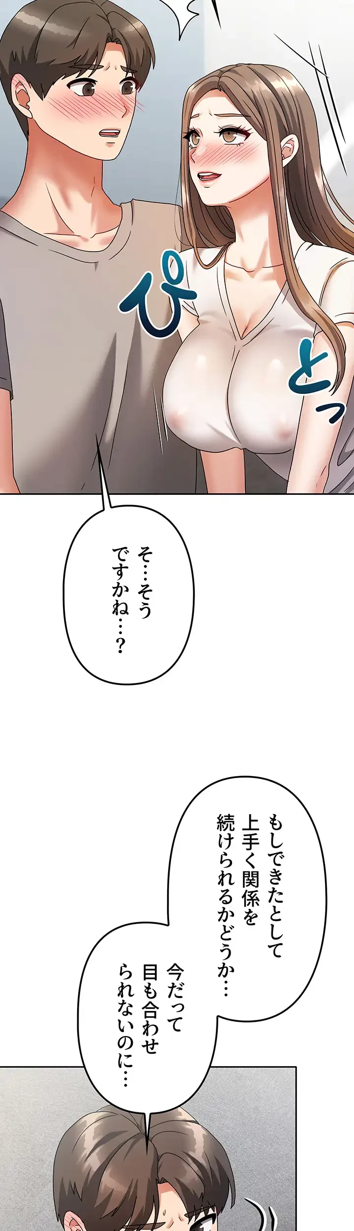 お隣さんは三姉妹! 第4話 - 32