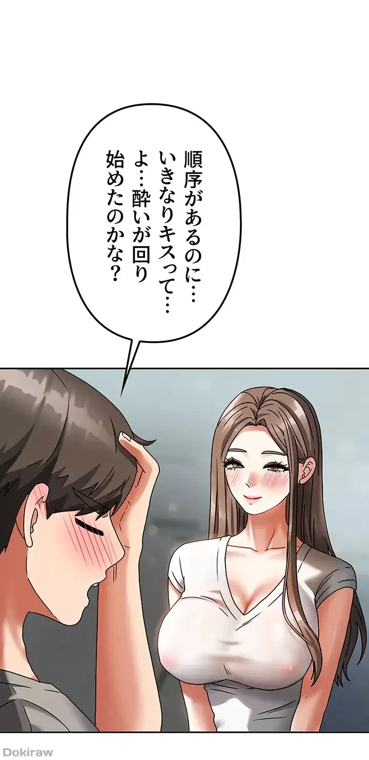 お隣さんは三姉妹! 第5話 - 16