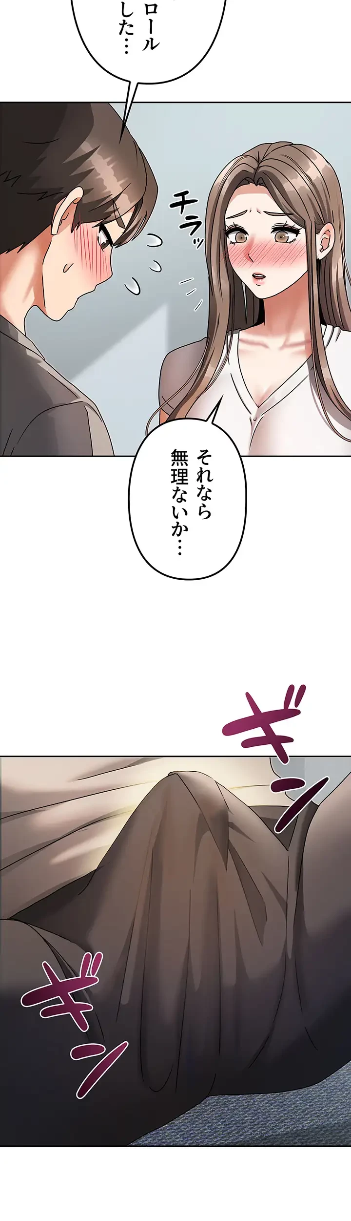 お隣さんは三姉妹! 第5話 - 30