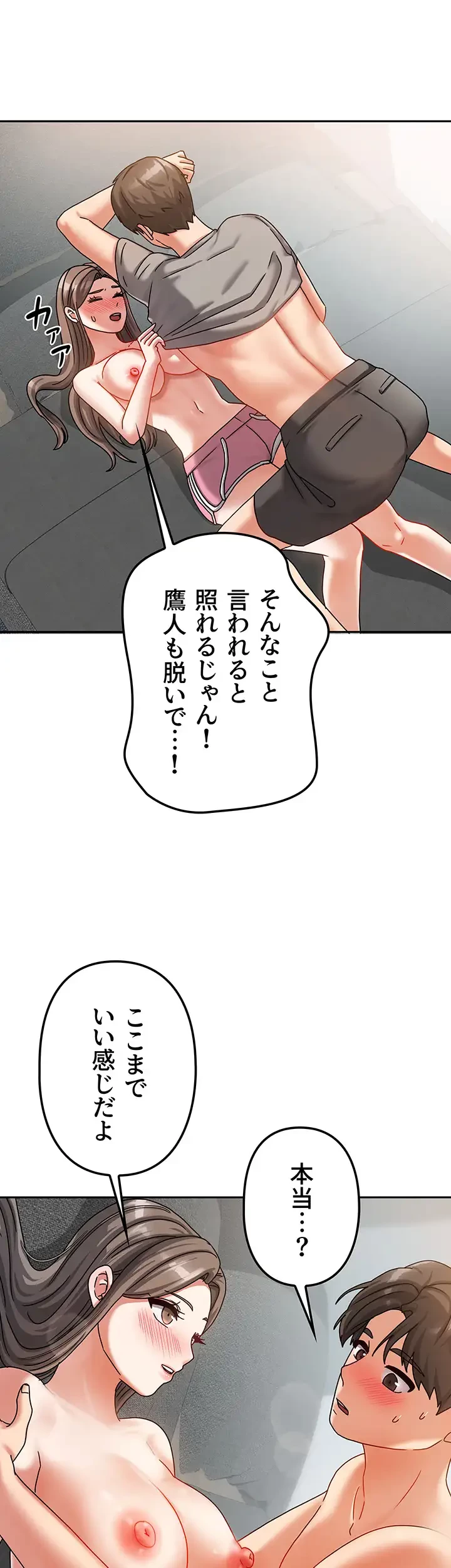 お隣さんは三姉妹! 第6話 - 5