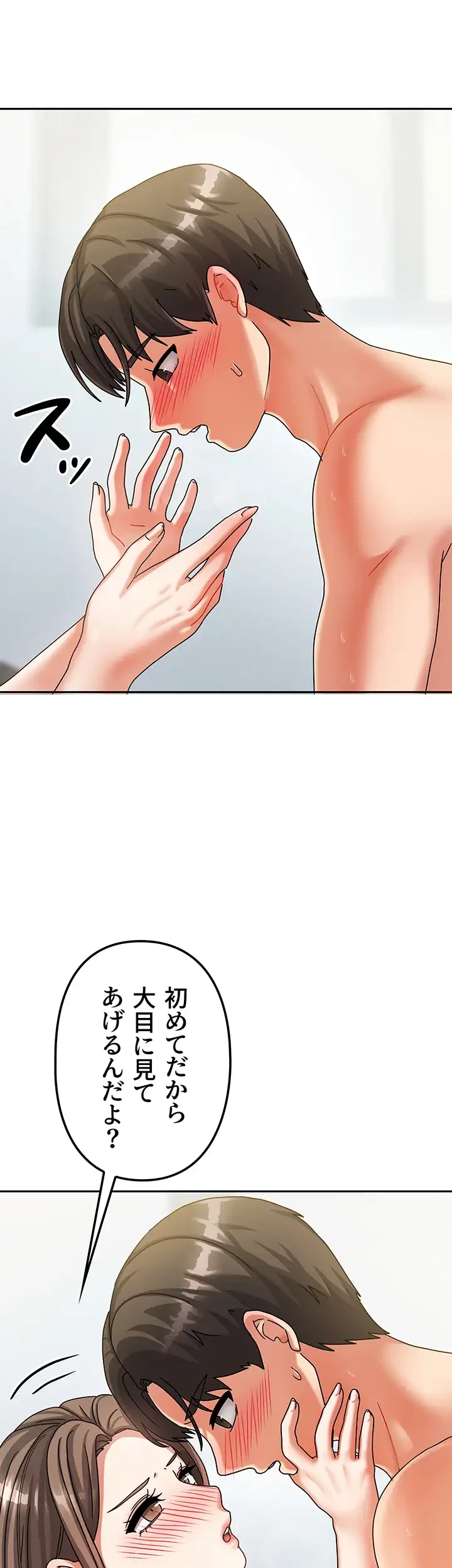 お隣さんは三姉妹! 第6話 - 33