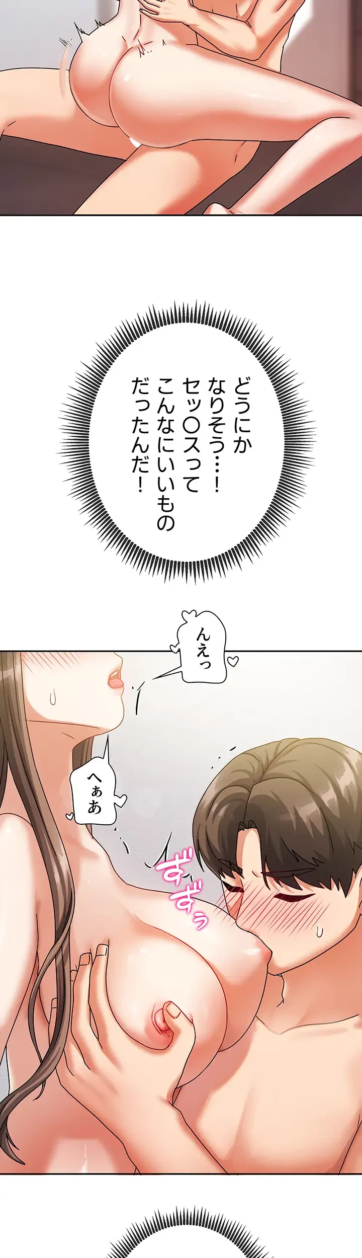お隣さんは三姉妹! 第6話 - 45