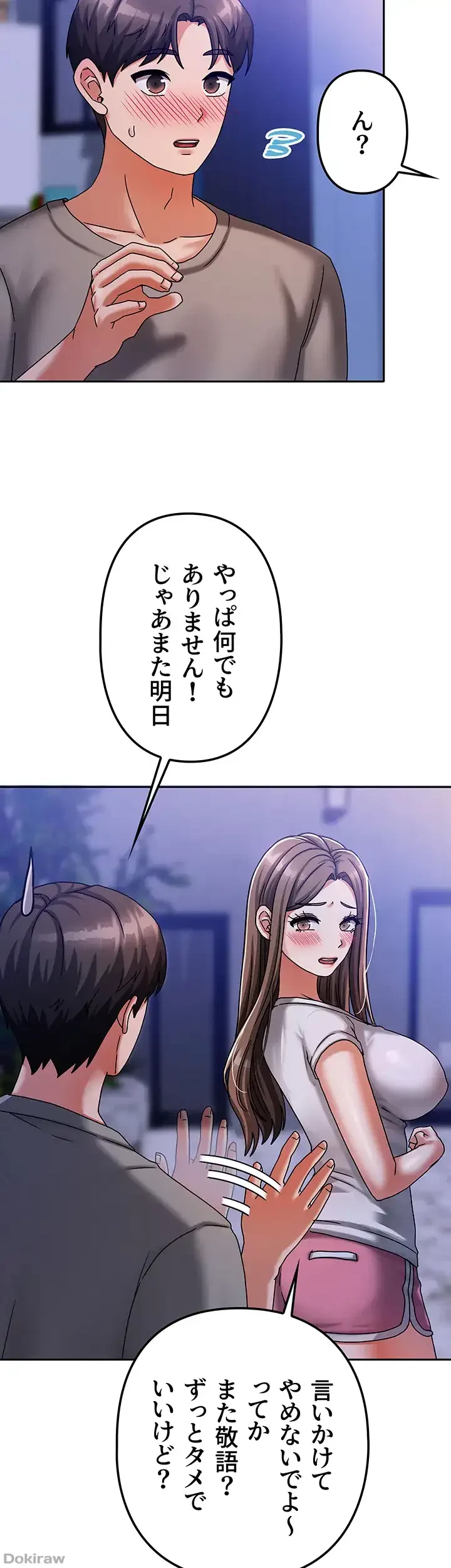 お隣さんは三姉妹! 第7話 - 26