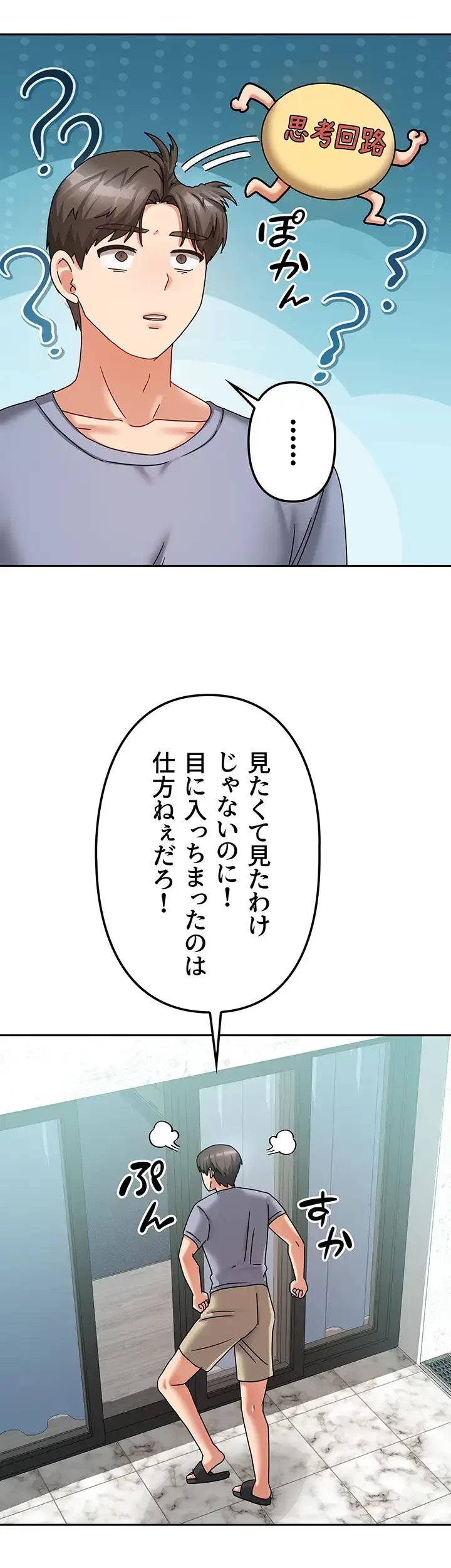 お隣さんは三姉妹! 第8話 - 2