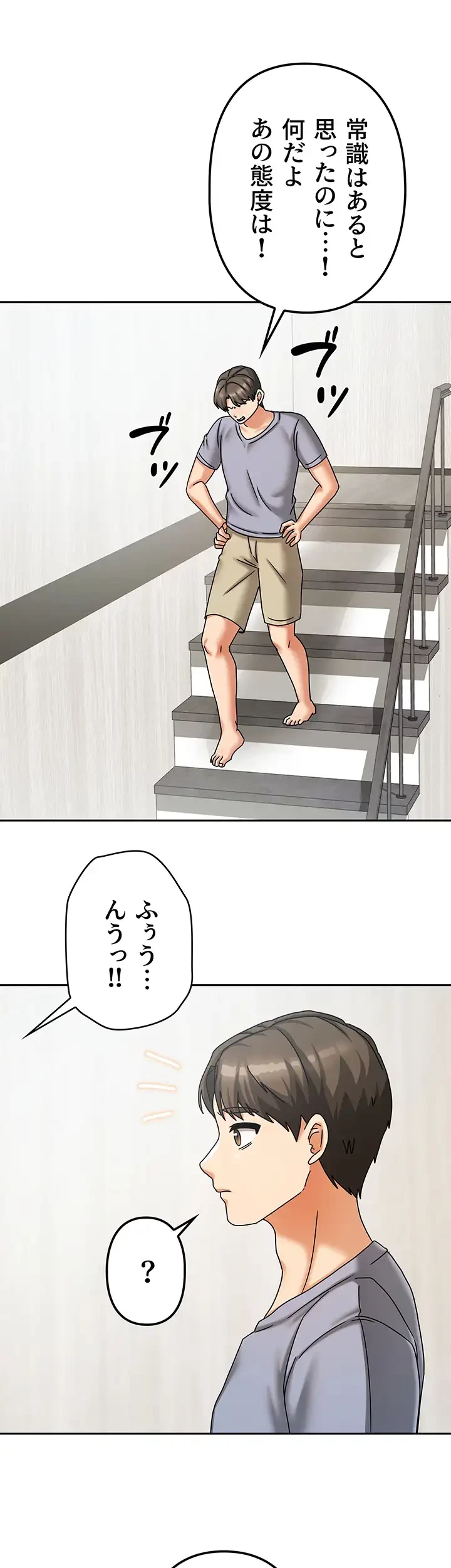 お隣さんは三姉妹! 第8話 - 4