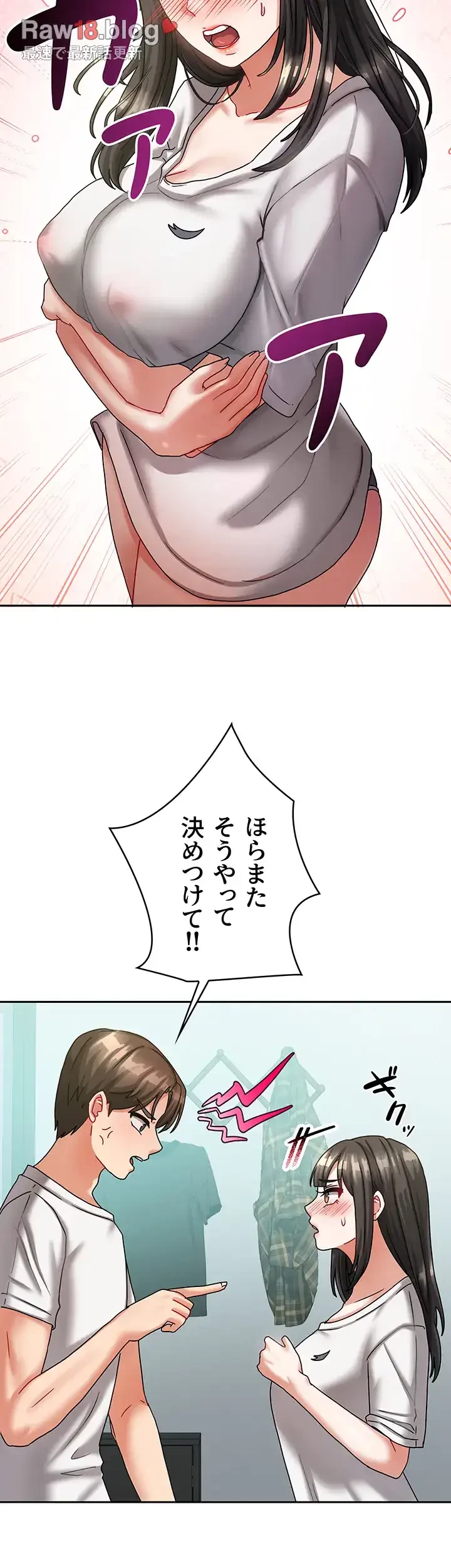 お隣さんは三姉妹! 第9話 - 15