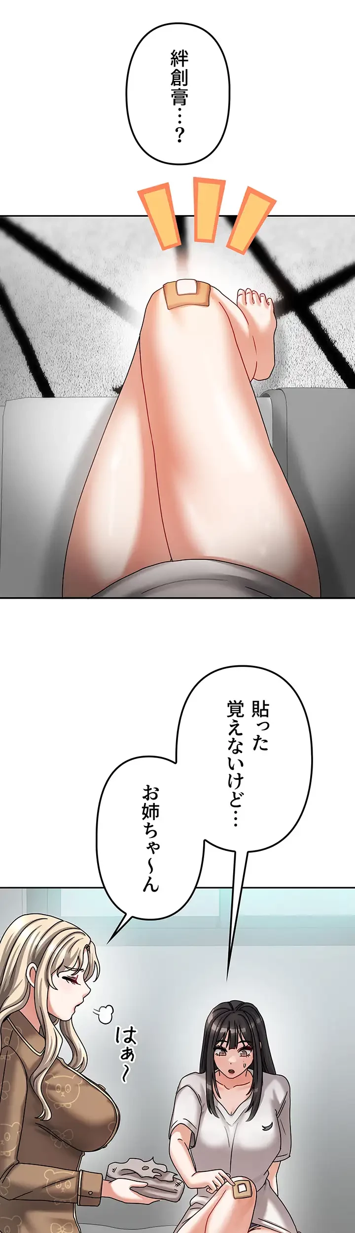 お隣さんは三姉妹! 第9話 - 29