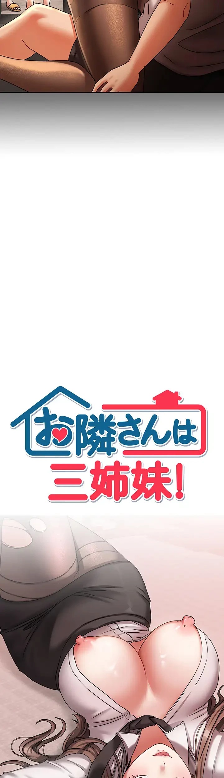 お隣さんは三姉妹! 第10話 - 3