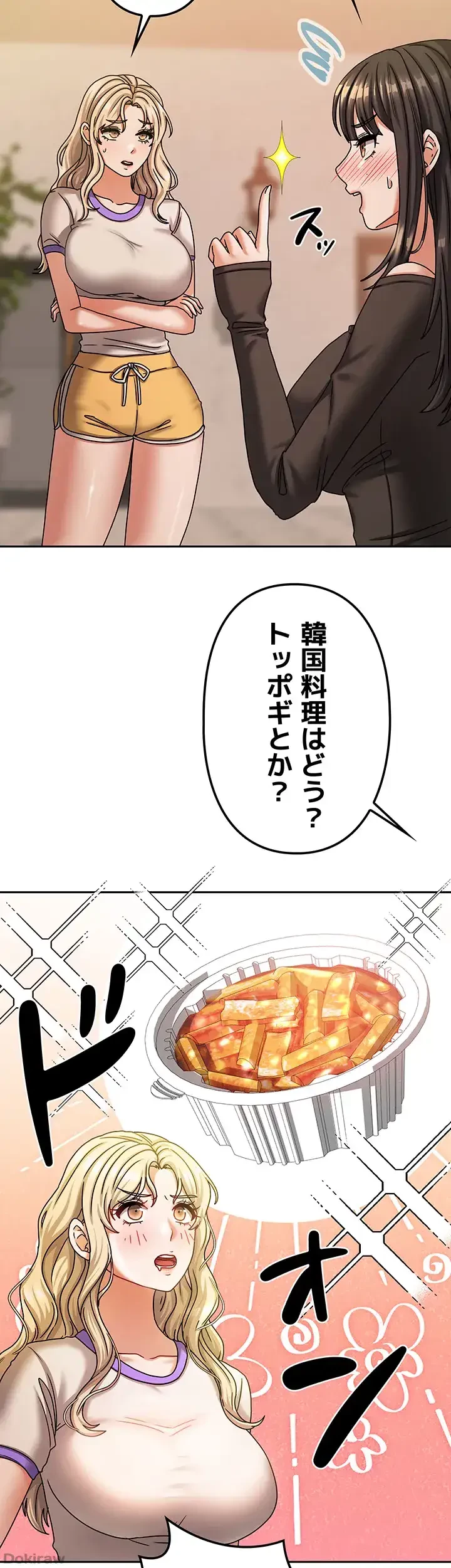 お隣さんは三姉妹! 第10話 - 6