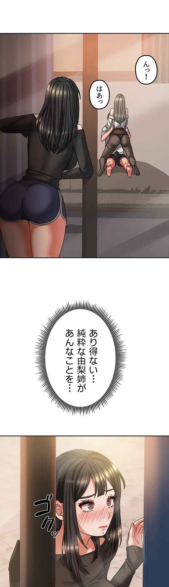 お隣さんは三姉妹! 第10話 - 29