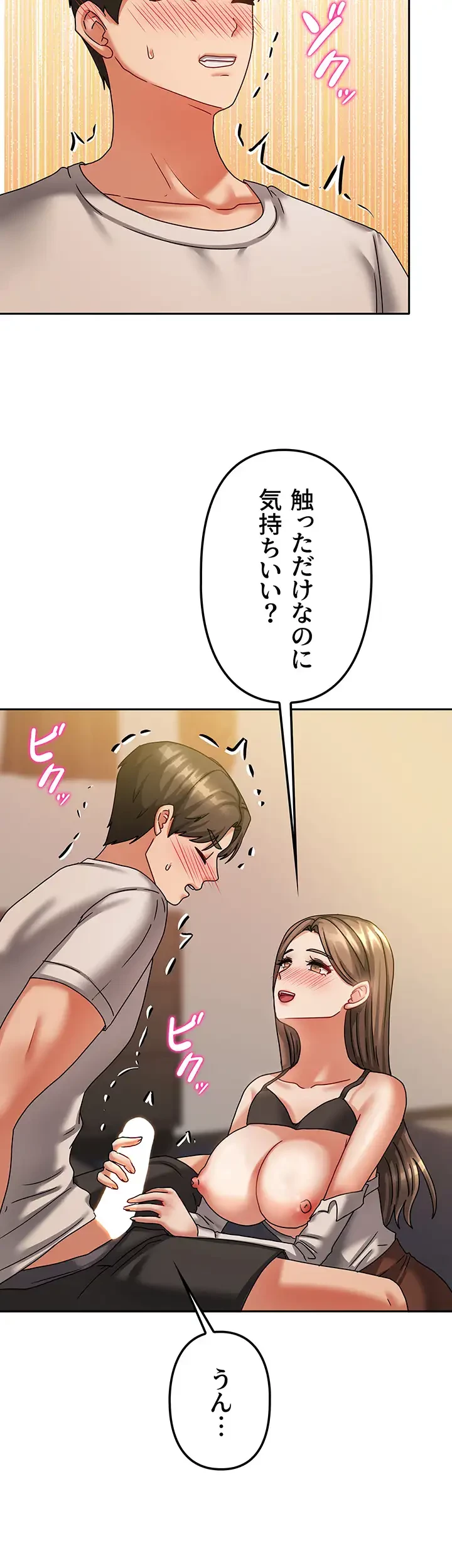 お隣さんは三姉妹! 第10話 - 39