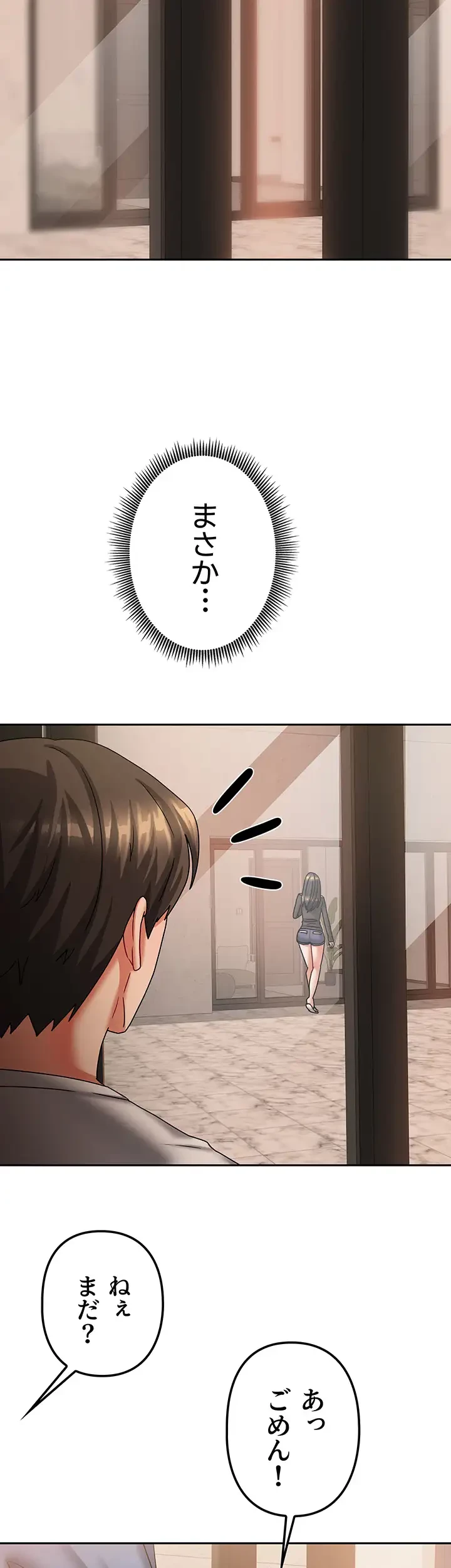 お隣さんは三姉妹! 第11話 - 19