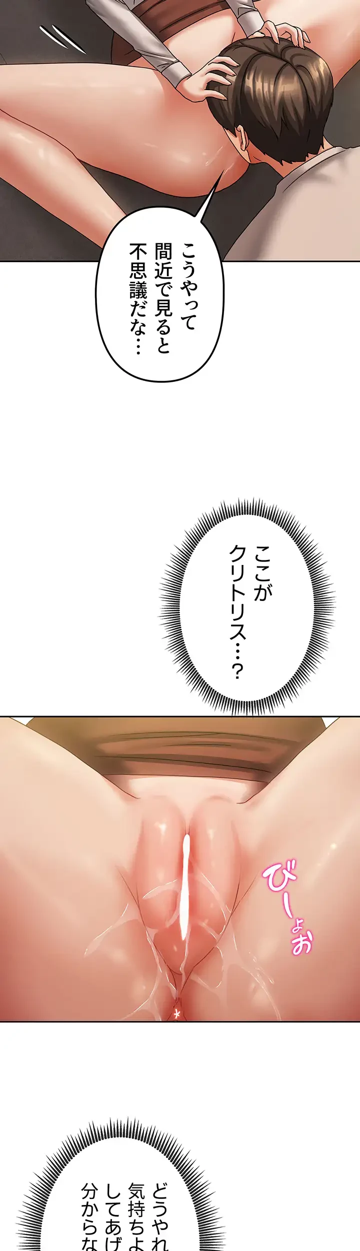お隣さんは三姉妹! 第11話 - 31
